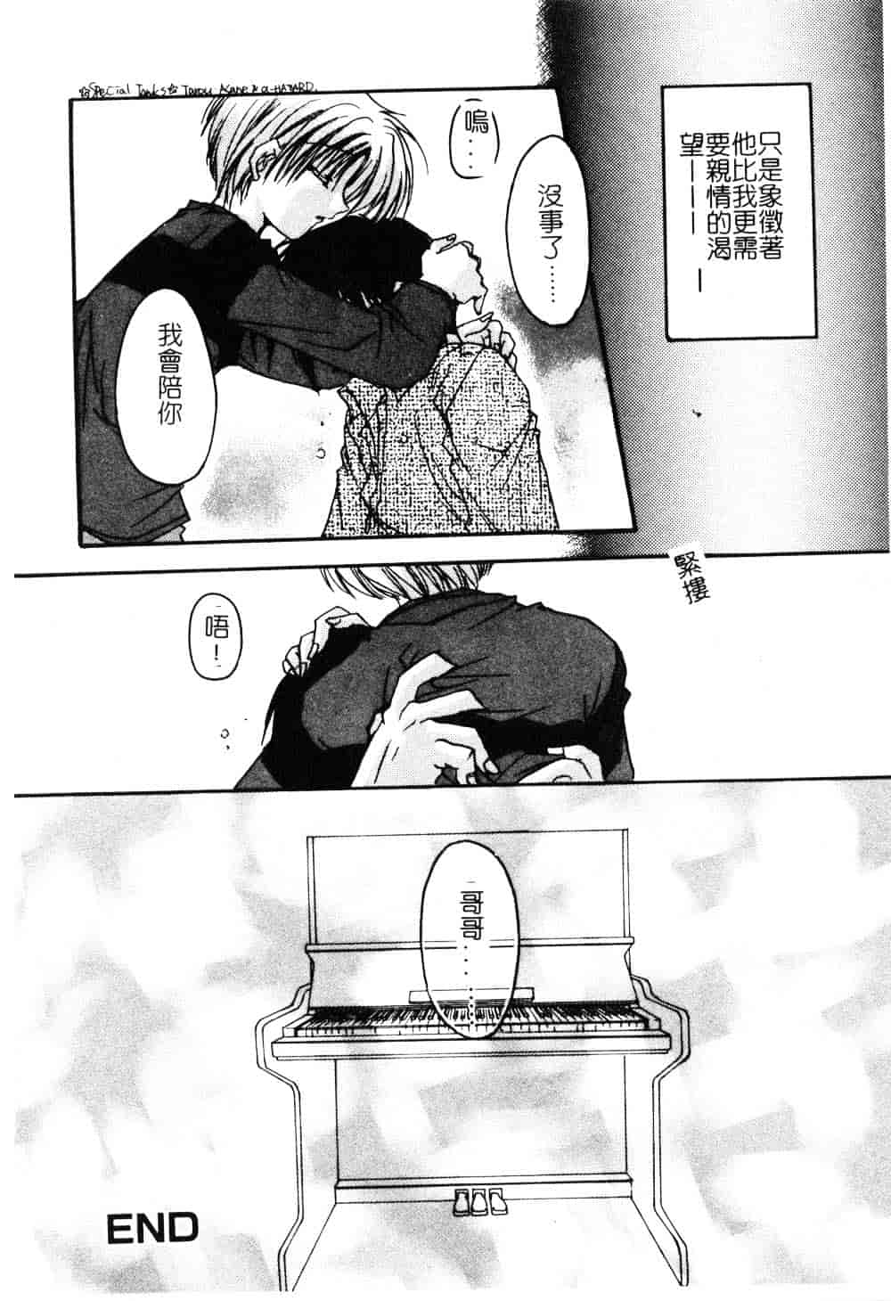汉化版-[龍牙翔] ゆれる白い花_第1集
