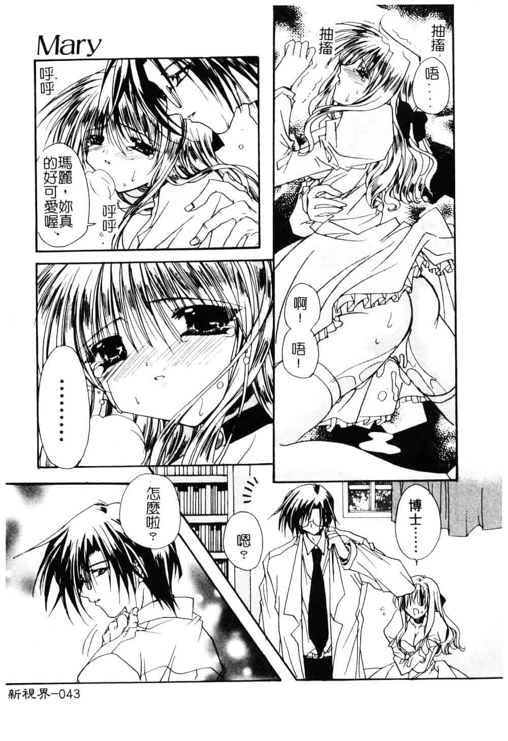 汉化版-[龍牙翔] ゆれる白い花_第2集