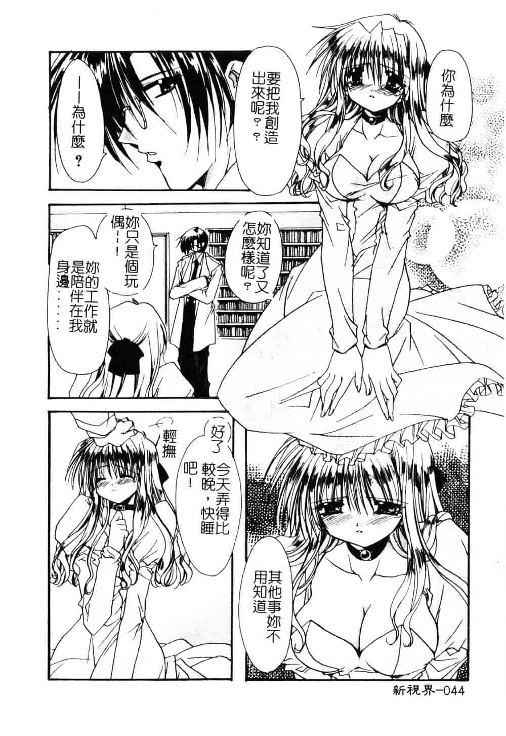 汉化版-[龍牙翔] ゆれる白い花_第2集