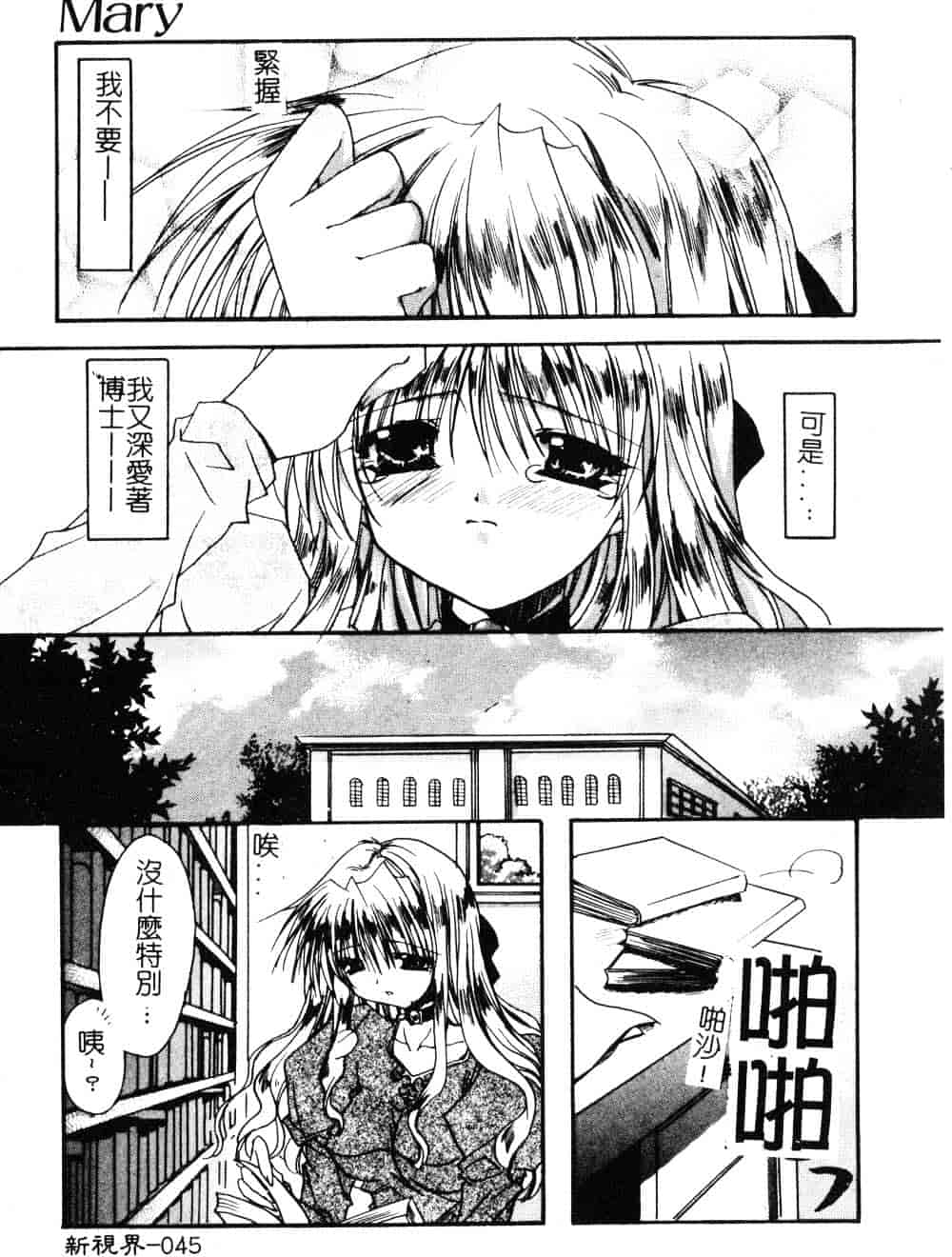 汉化版-[龍牙翔] ゆれる白い花_第2集