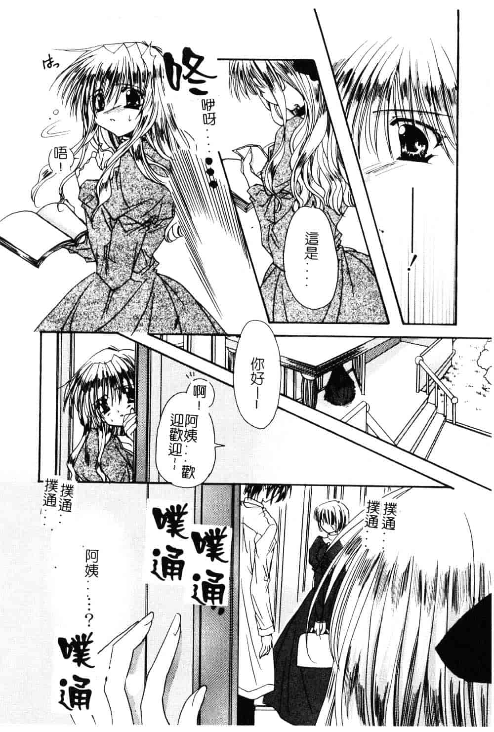 汉化版-[龍牙翔] ゆれる白い花_第2集