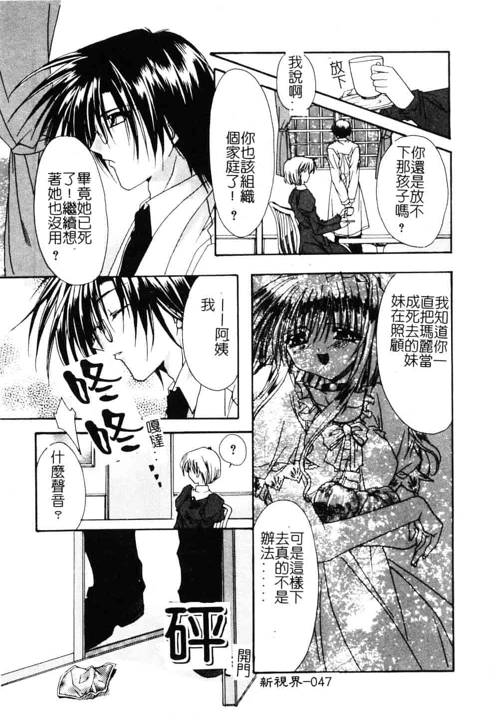 汉化版-[龍牙翔] ゆれる白い花_第2集