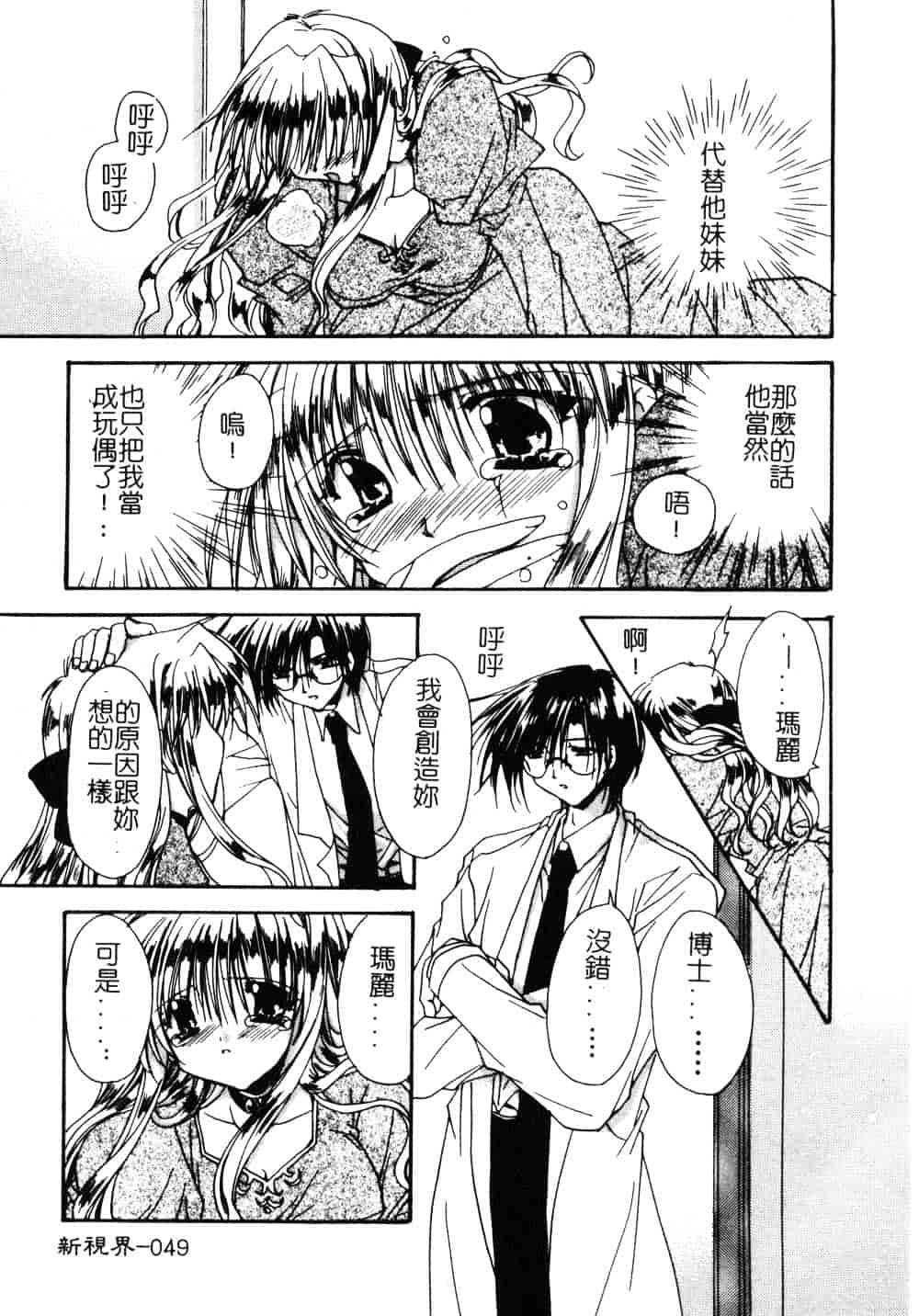 汉化版-[龍牙翔] ゆれる白い花_第2集