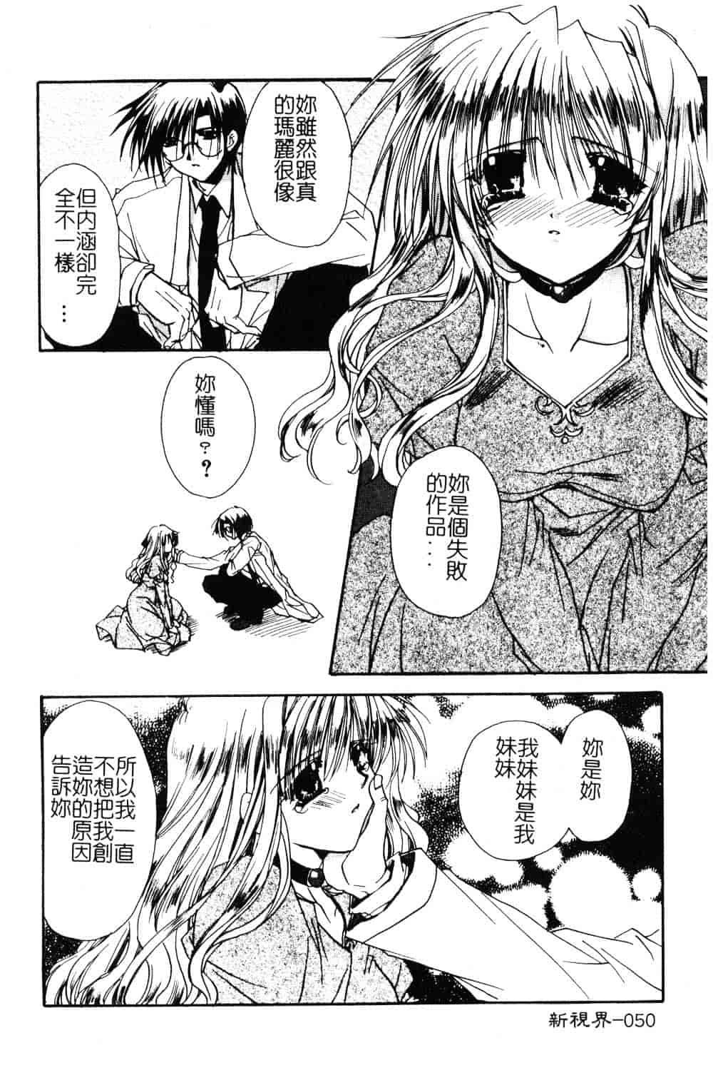 汉化版-[龍牙翔] ゆれる白い花_第2集