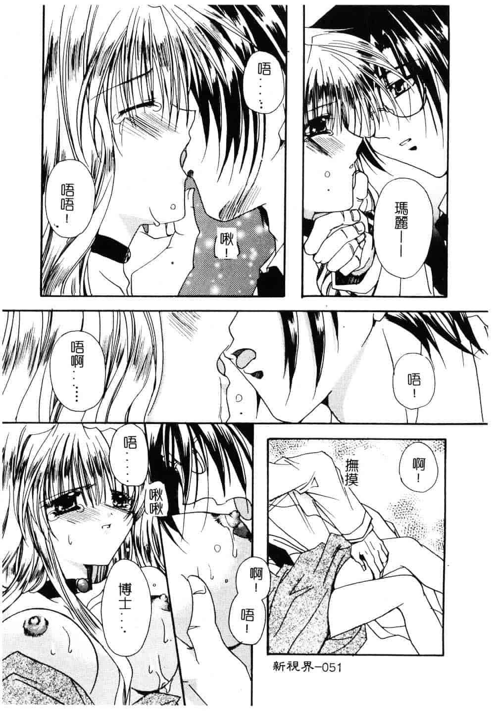 汉化版-[龍牙翔] ゆれる白い花_第2集