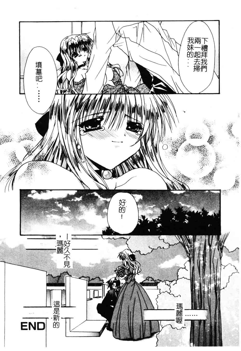 汉化版-[龍牙翔] ゆれる白い花_第2集