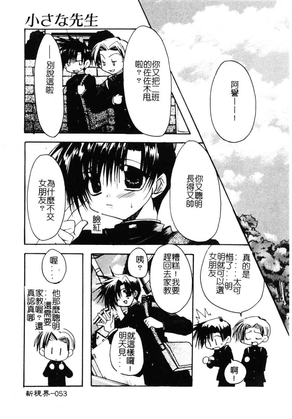 汉化版-[龍牙翔] ゆれる白い花_第2集