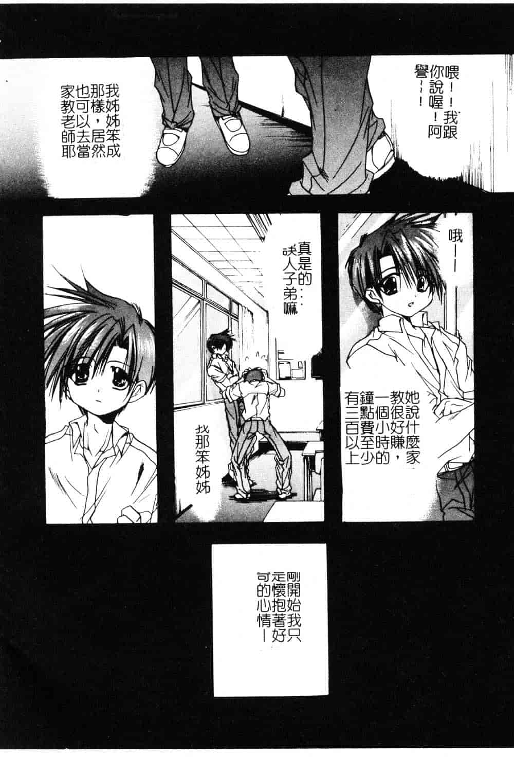 汉化版-[龍牙翔] ゆれる白い花_第2集