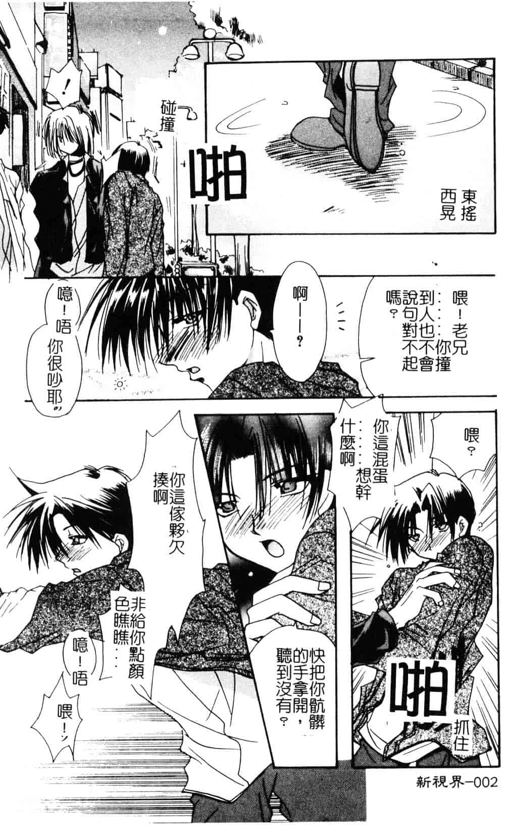 汉化版-[龍牙翔] ゆれる白い花_第1集