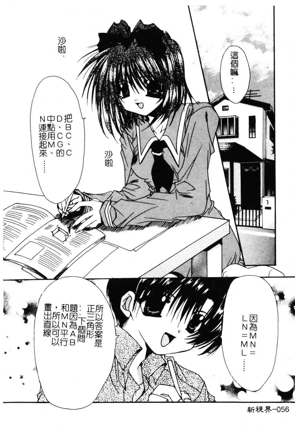 汉化版-[龍牙翔] ゆれる白い花_第2集
