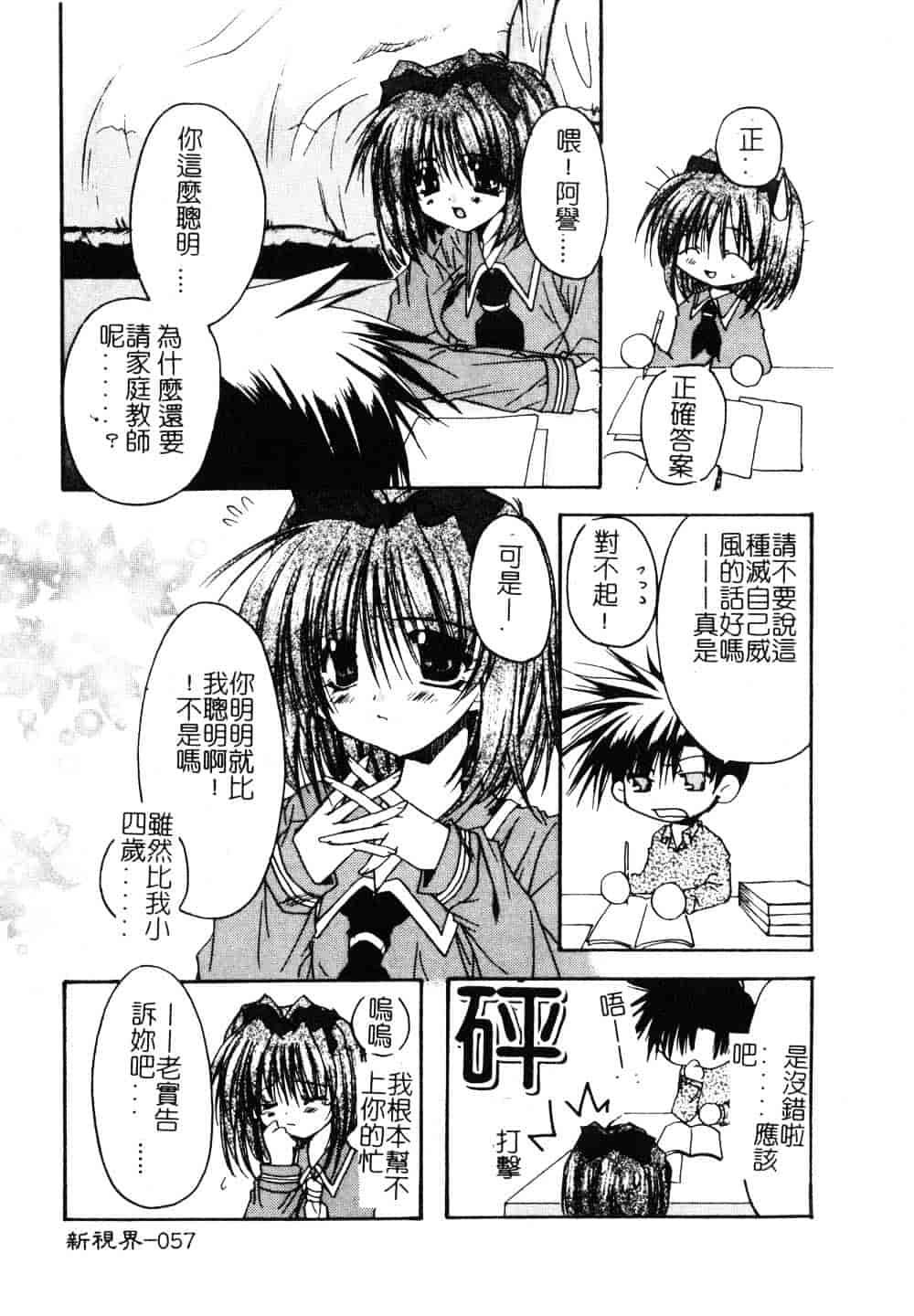 汉化版-[龍牙翔] ゆれる白い花_第2集
