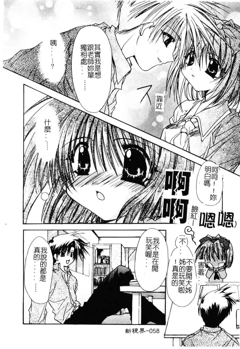 汉化版-[龍牙翔] ゆれる白い花_第2集