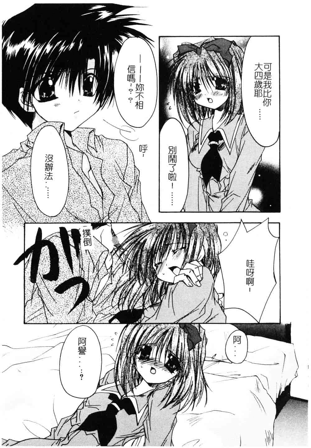 汉化版-[龍牙翔] ゆれる白い花_第2集