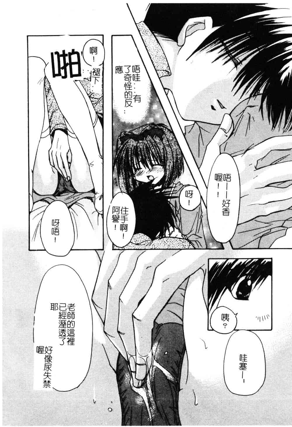 汉化版-[龍牙翔] ゆれる白い花_第2集