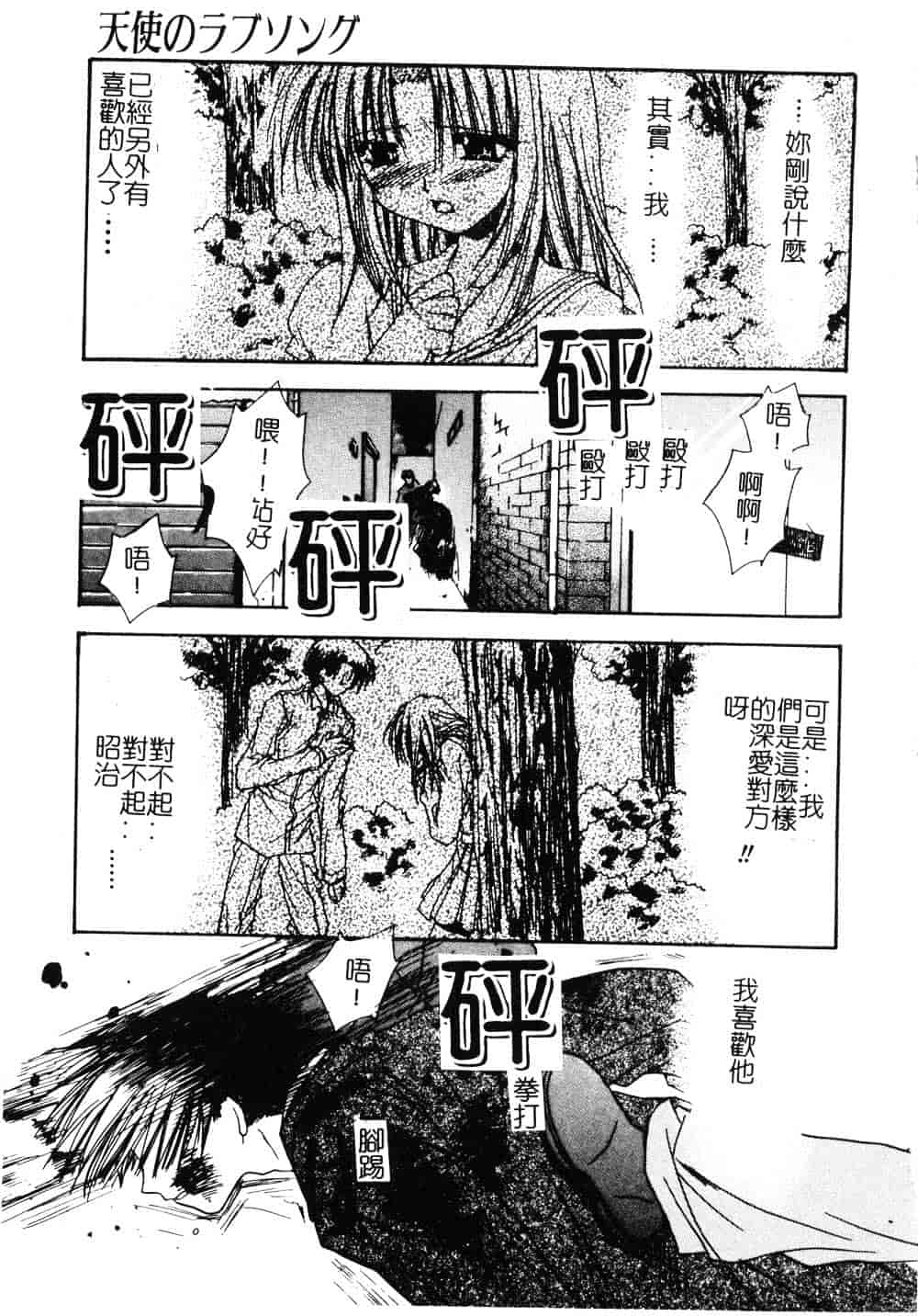 汉化版-[龍牙翔] ゆれる白い花_第1集