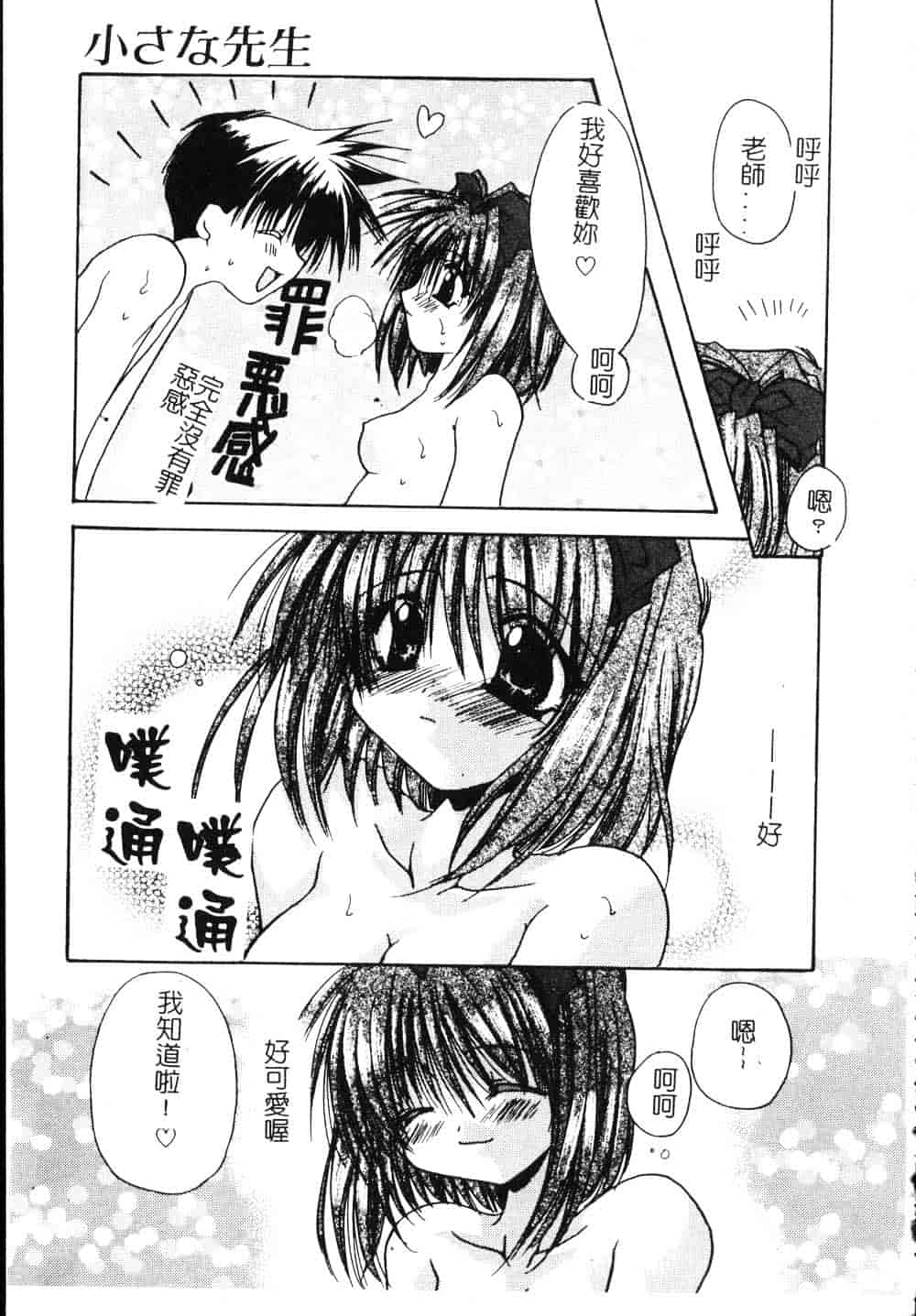 汉化版-[龍牙翔] ゆれる白い花_第2集
