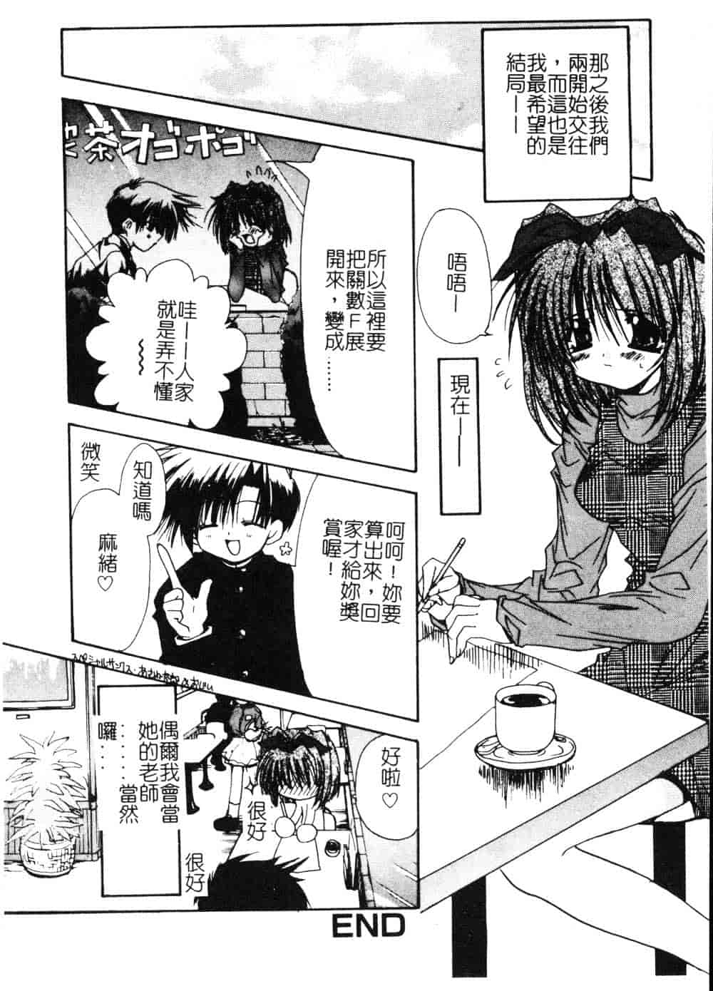 汉化版-[龍牙翔] ゆれる白い花_第2集