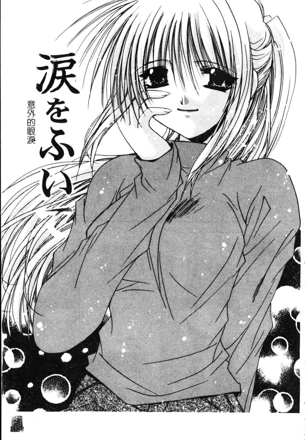 汉化版-[龍牙翔] ゆれる白い花_第2集