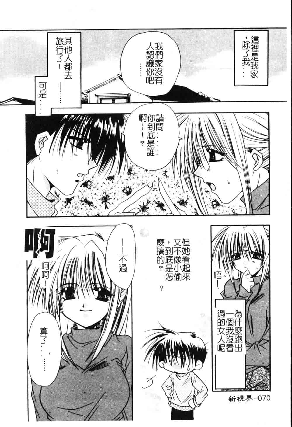 汉化版-[龍牙翔] ゆれる白い花_第2集