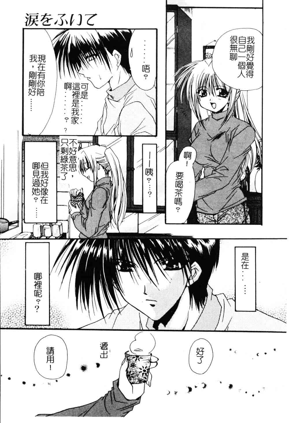 汉化版-[龍牙翔] ゆれる白い花_第2集