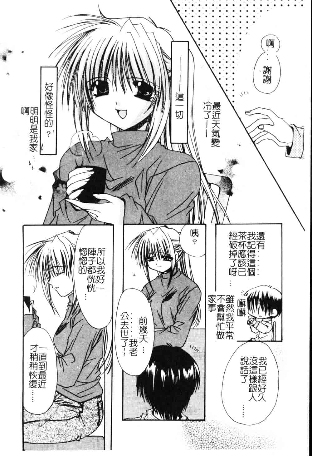 汉化版-[龍牙翔] ゆれる白い花_第2集