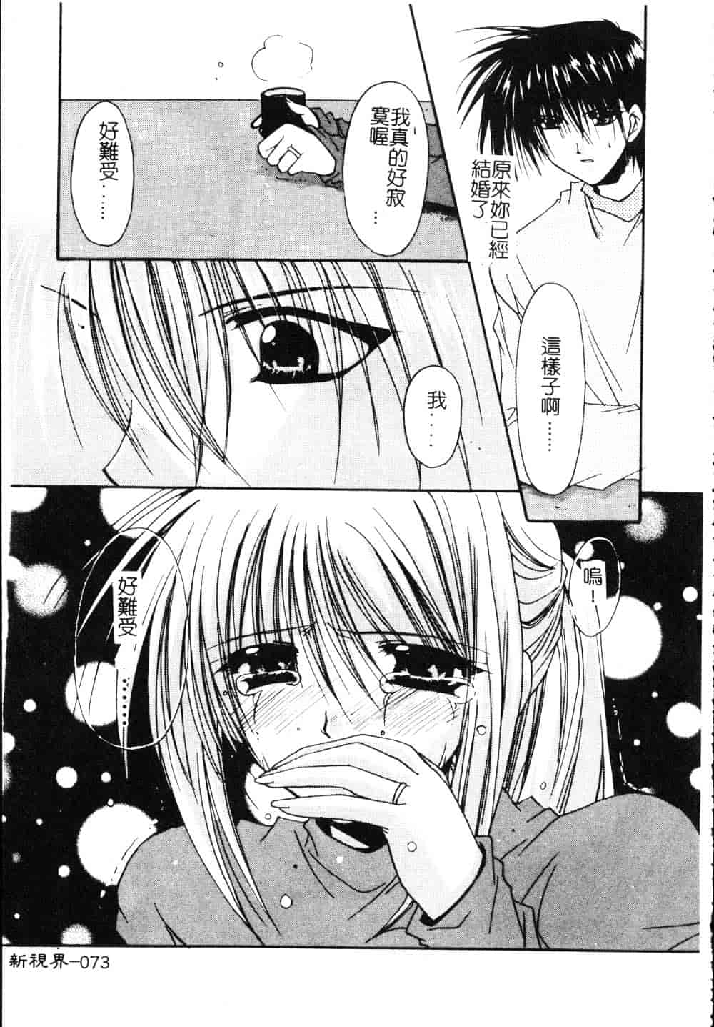 汉化版-[龍牙翔] ゆれる白い花_第2集