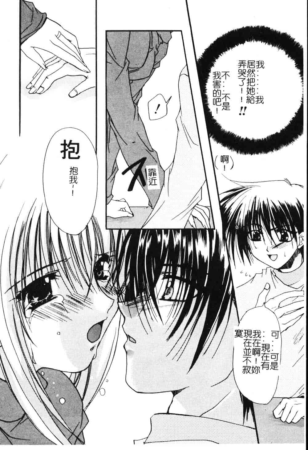 汉化版-[龍牙翔] ゆれる白い花_第2集