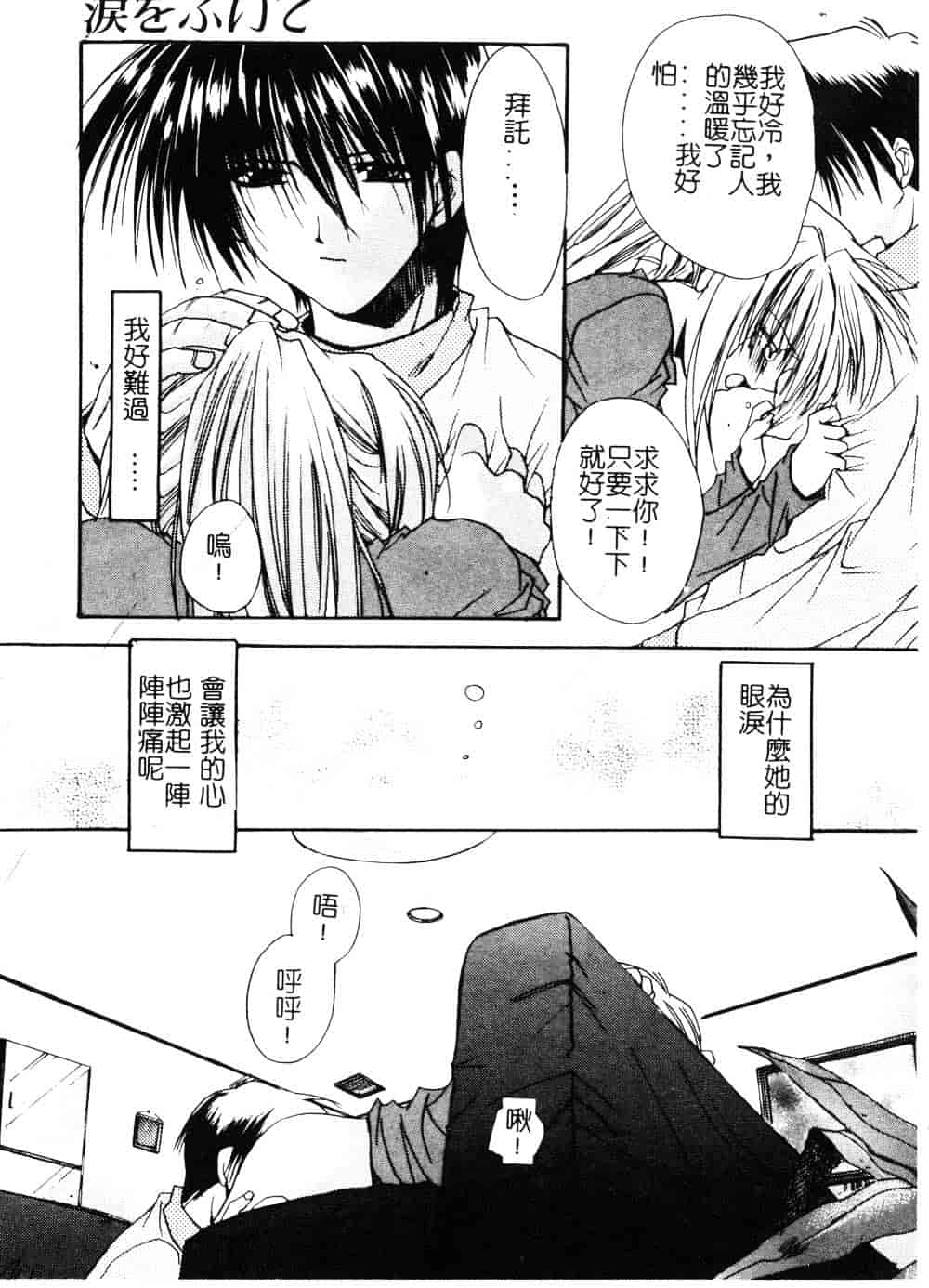 汉化版-[龍牙翔] ゆれる白い花_第2集