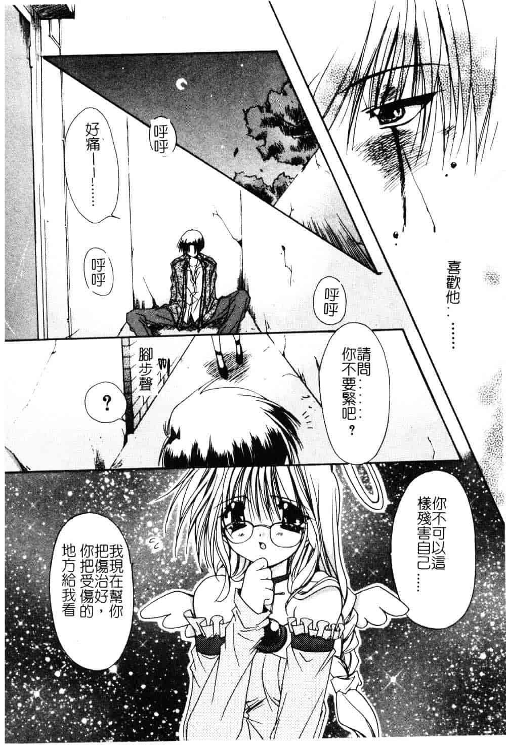 汉化版-[龍牙翔] ゆれる白い花_第1集