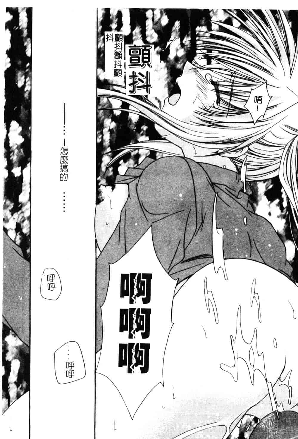 汉化版-[龍牙翔] ゆれる白い花_第3集