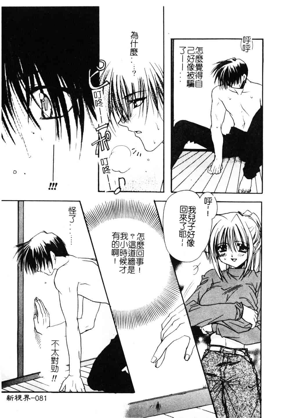 汉化版-[龍牙翔] ゆれる白い花_第3集