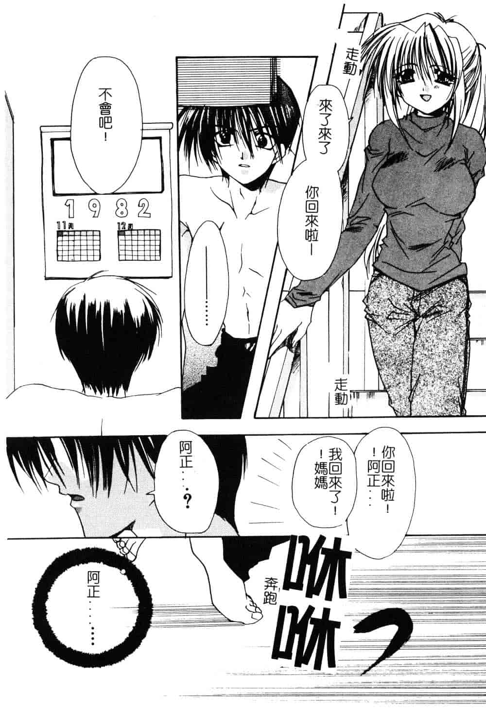 汉化版-[龍牙翔] ゆれる白い花_第3集