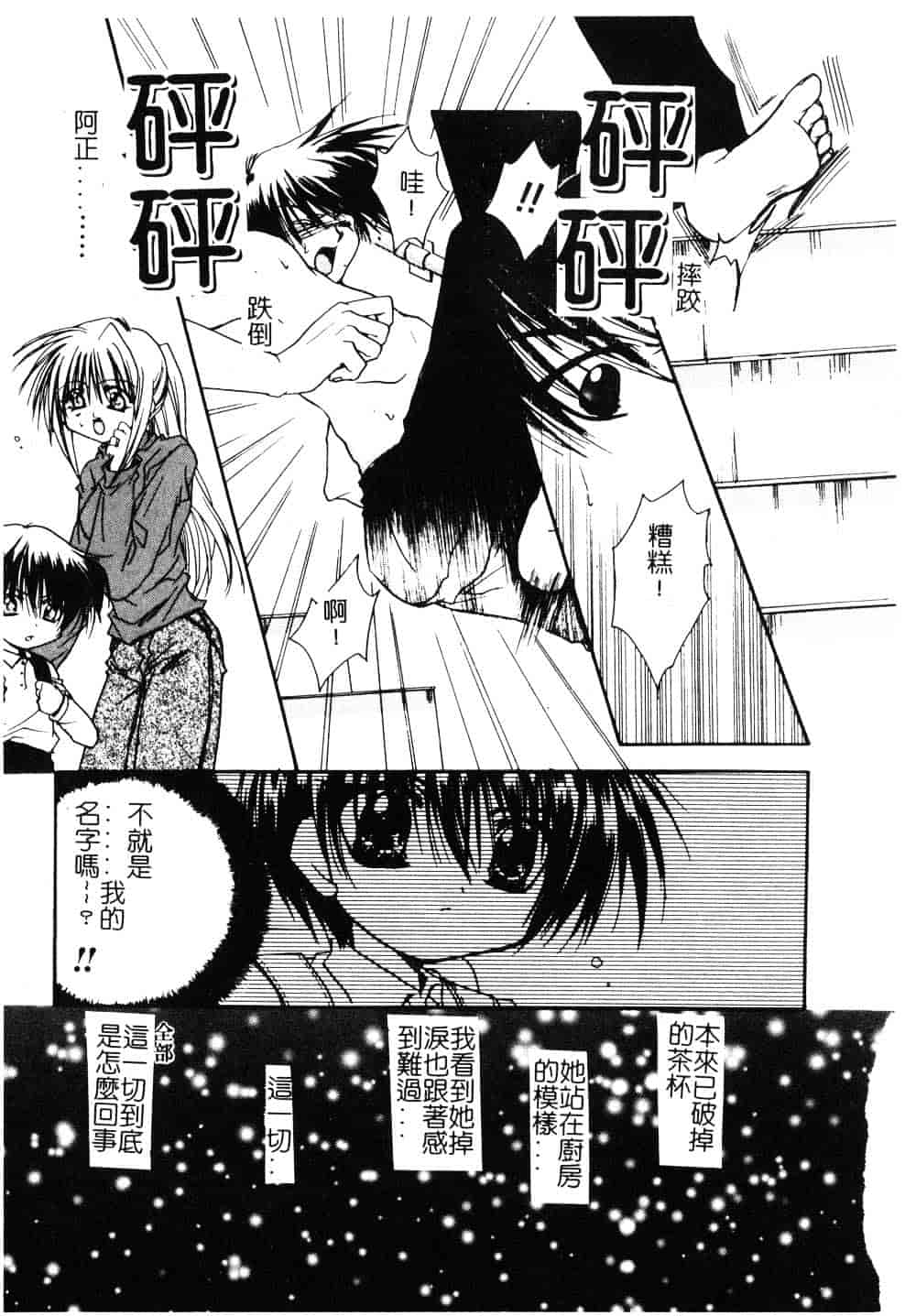 汉化版-[龍牙翔] ゆれる白い花_第3集