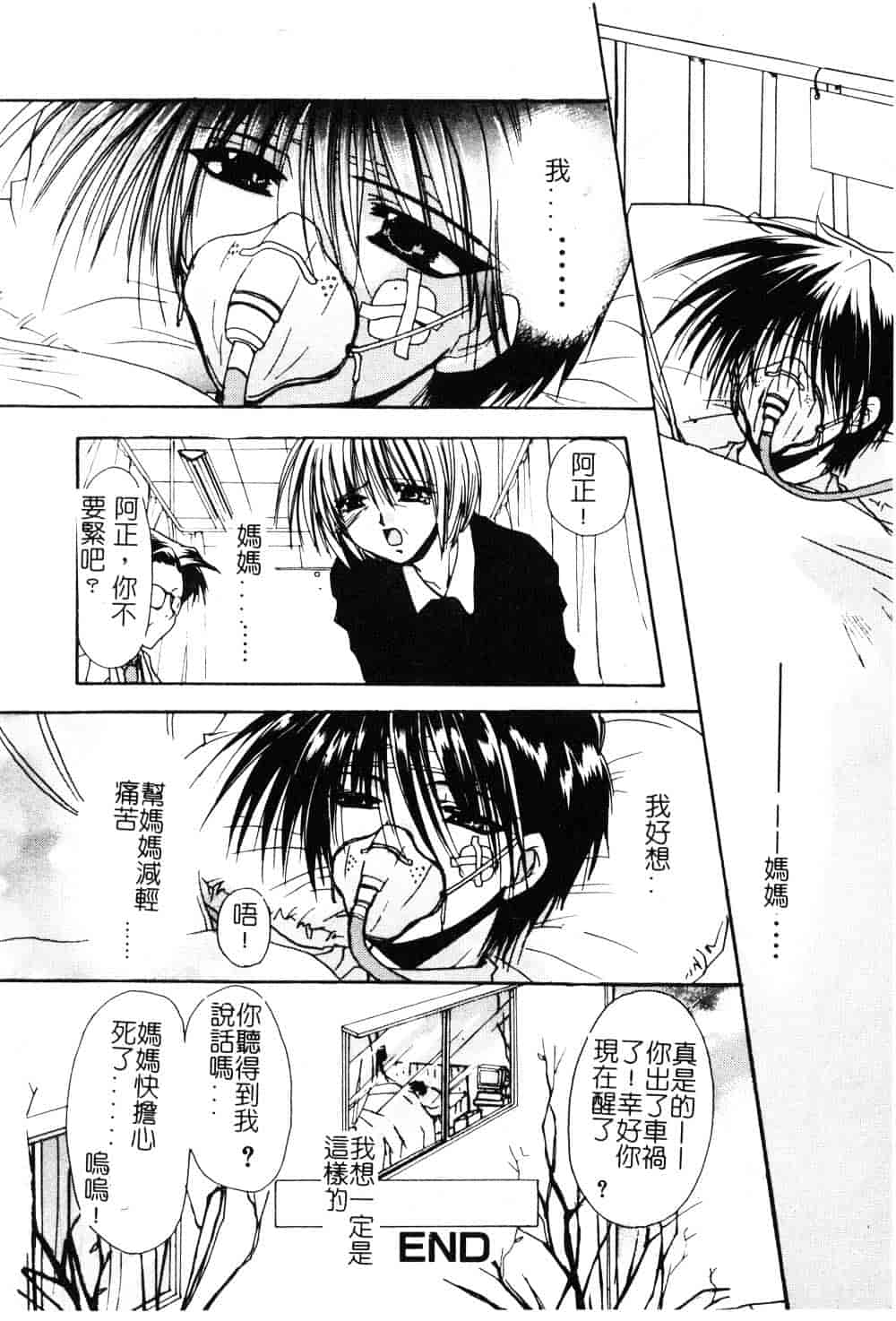 汉化版-[龍牙翔] ゆれる白い花_第3集