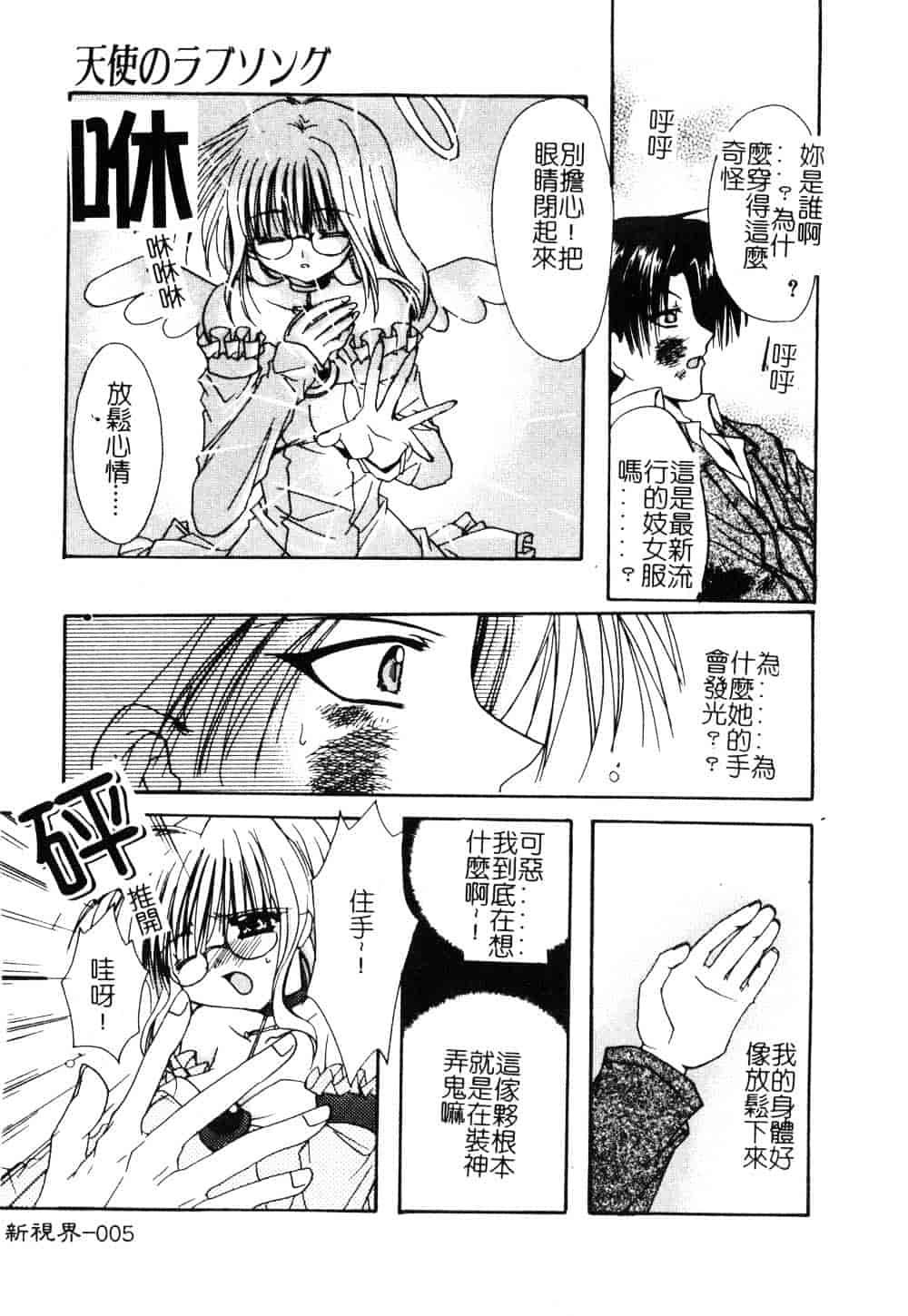 汉化版-[龍牙翔] ゆれる白い花_第1集