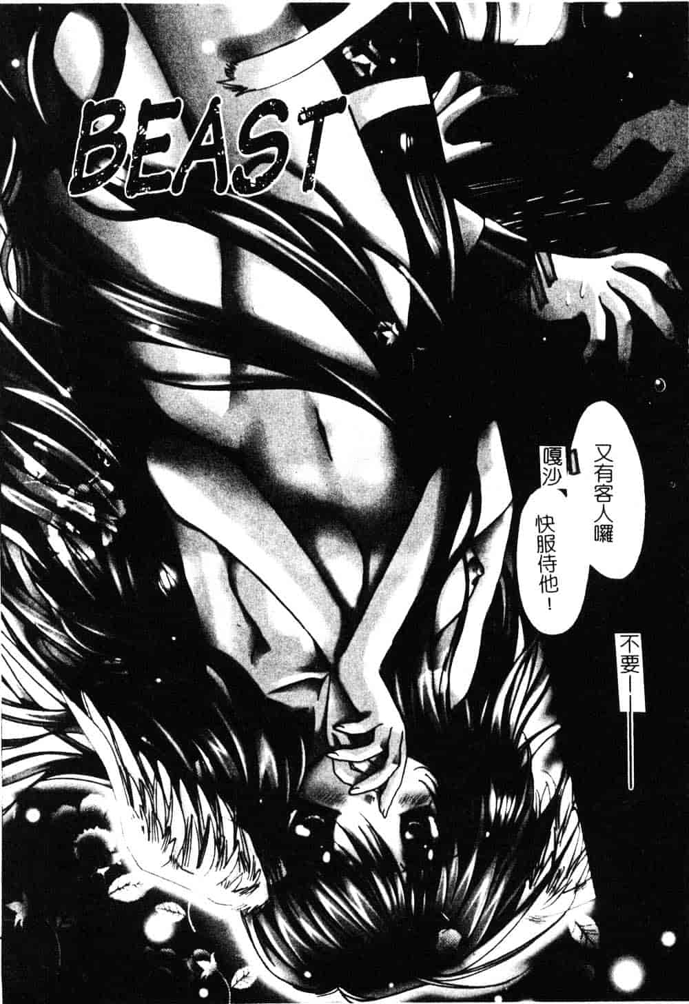 汉化版-[龍牙翔] ゆれる白い花_第3集