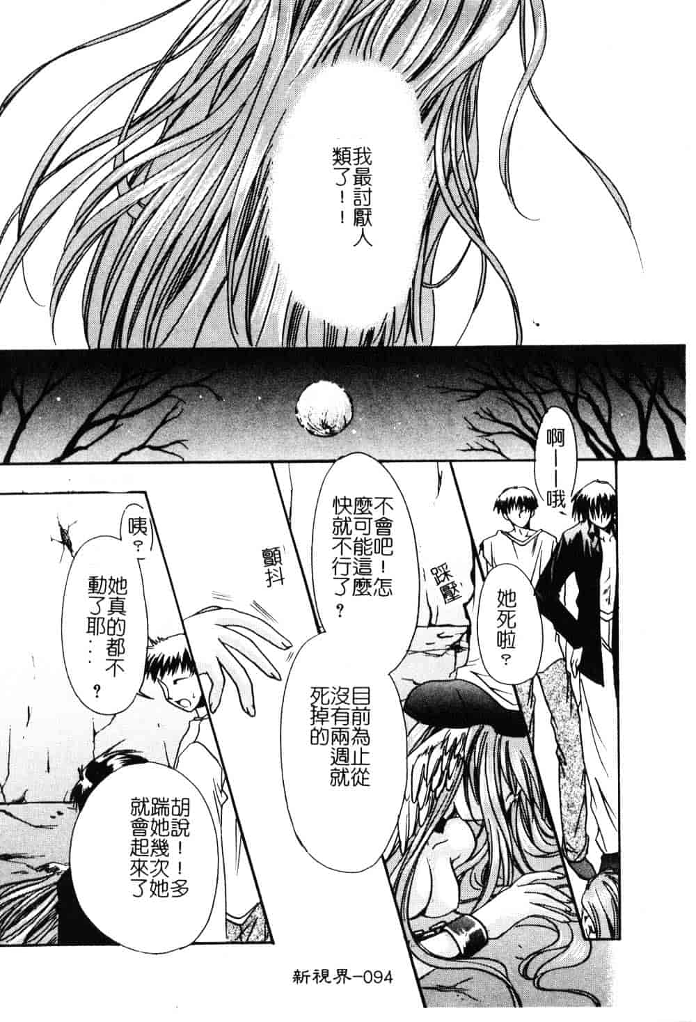 汉化版-[龍牙翔] ゆれる白い花_第3集