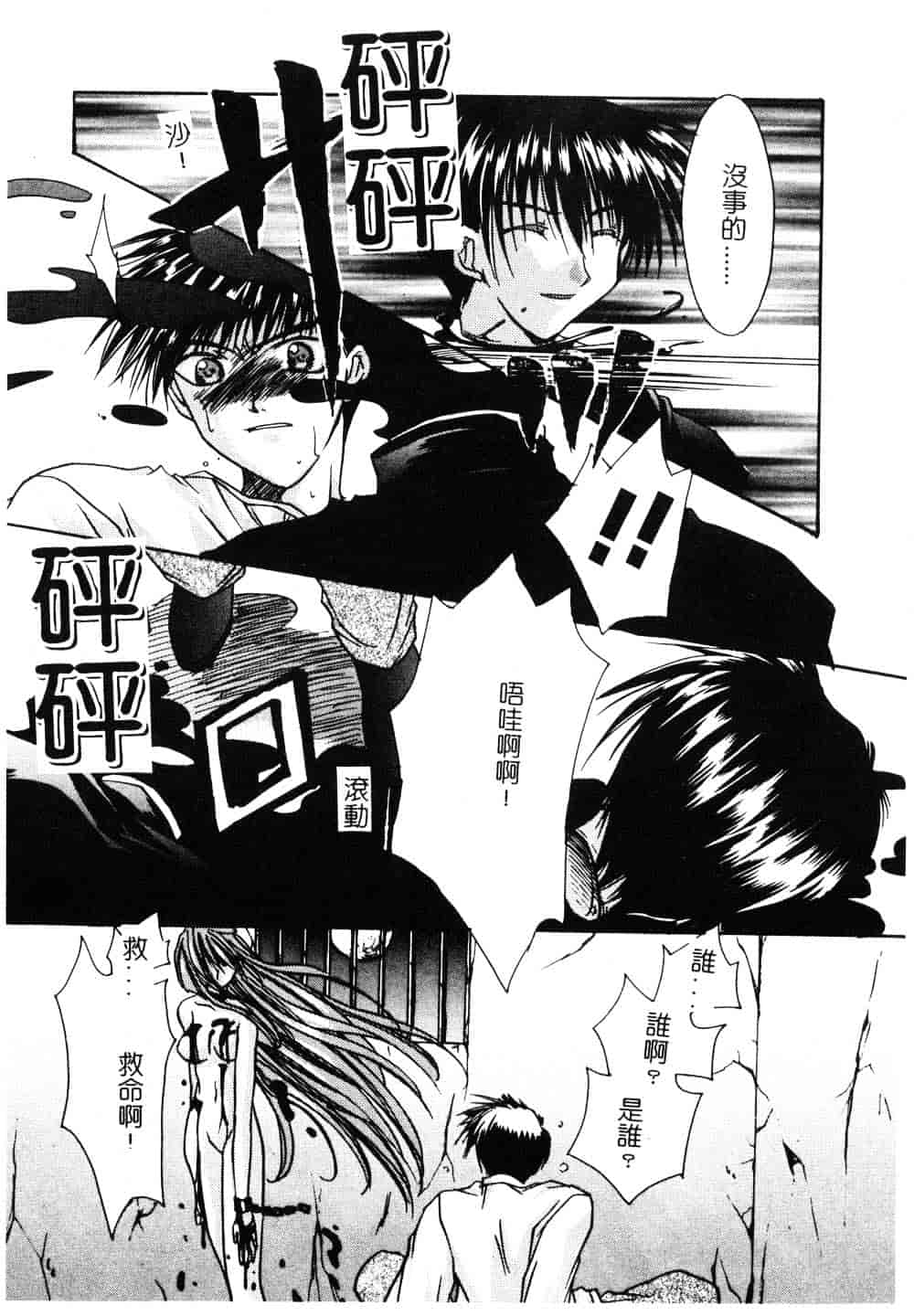 汉化版-[龍牙翔] ゆれる白い花_第3集