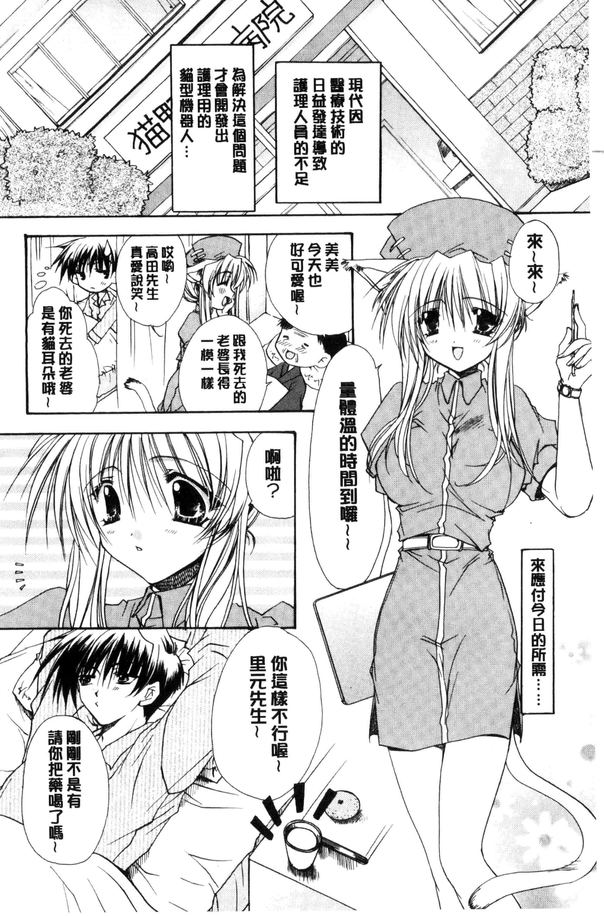 汉化版-[龍牙翔] 君との風景_第3集