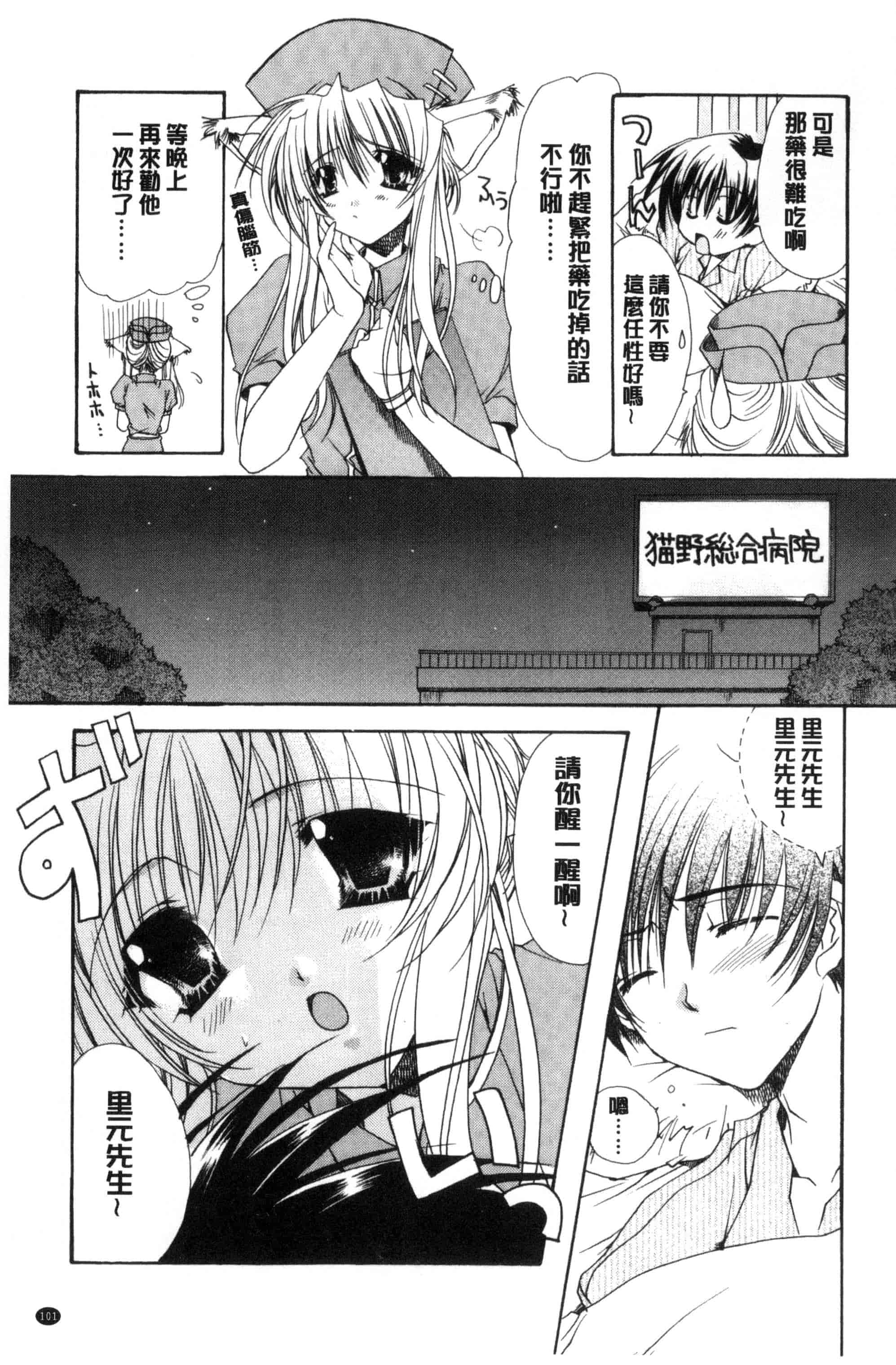 汉化版-[龍牙翔] 君との風景_第3集
