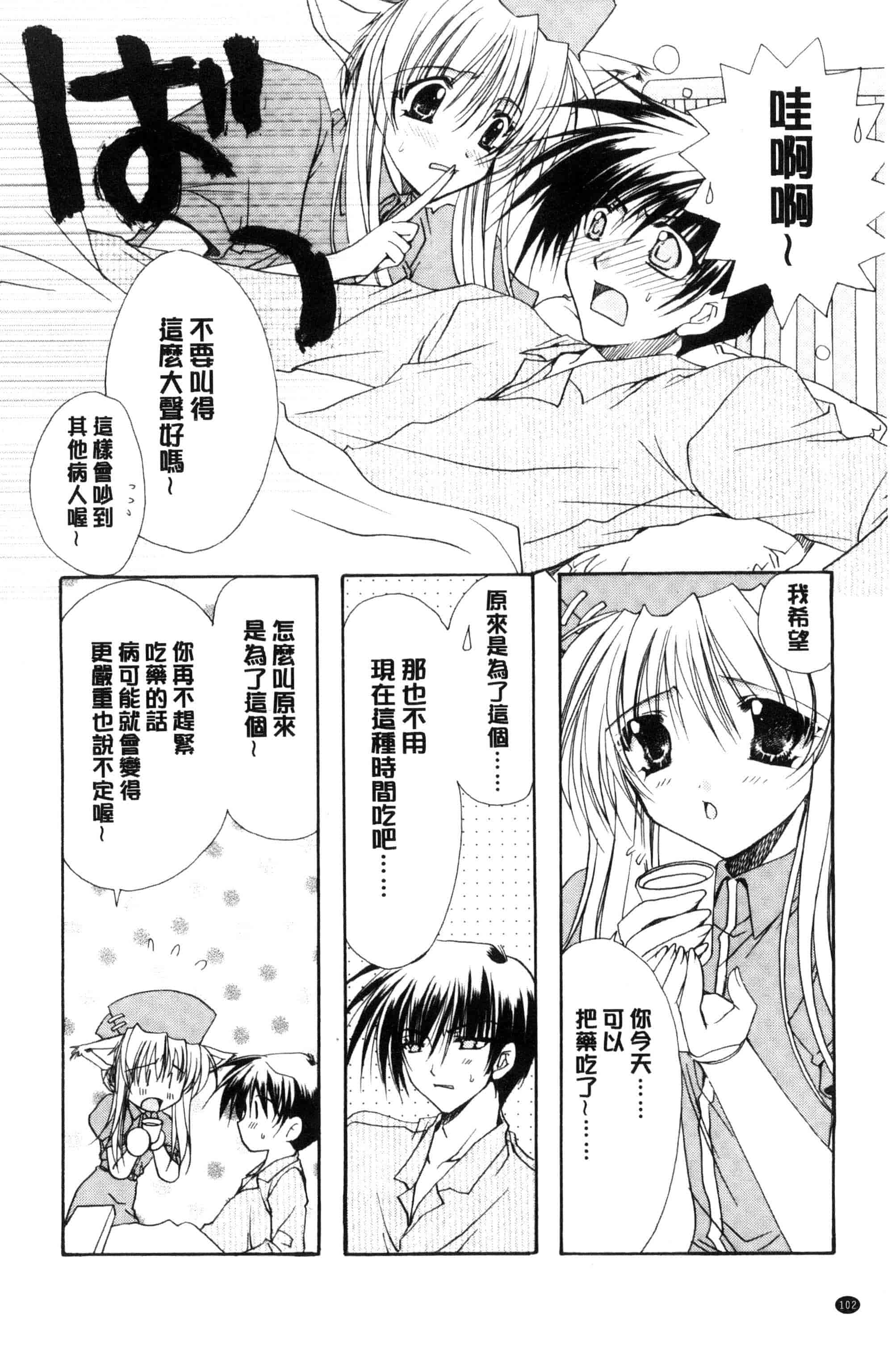 汉化版-[龍牙翔] 君との風景_第3集