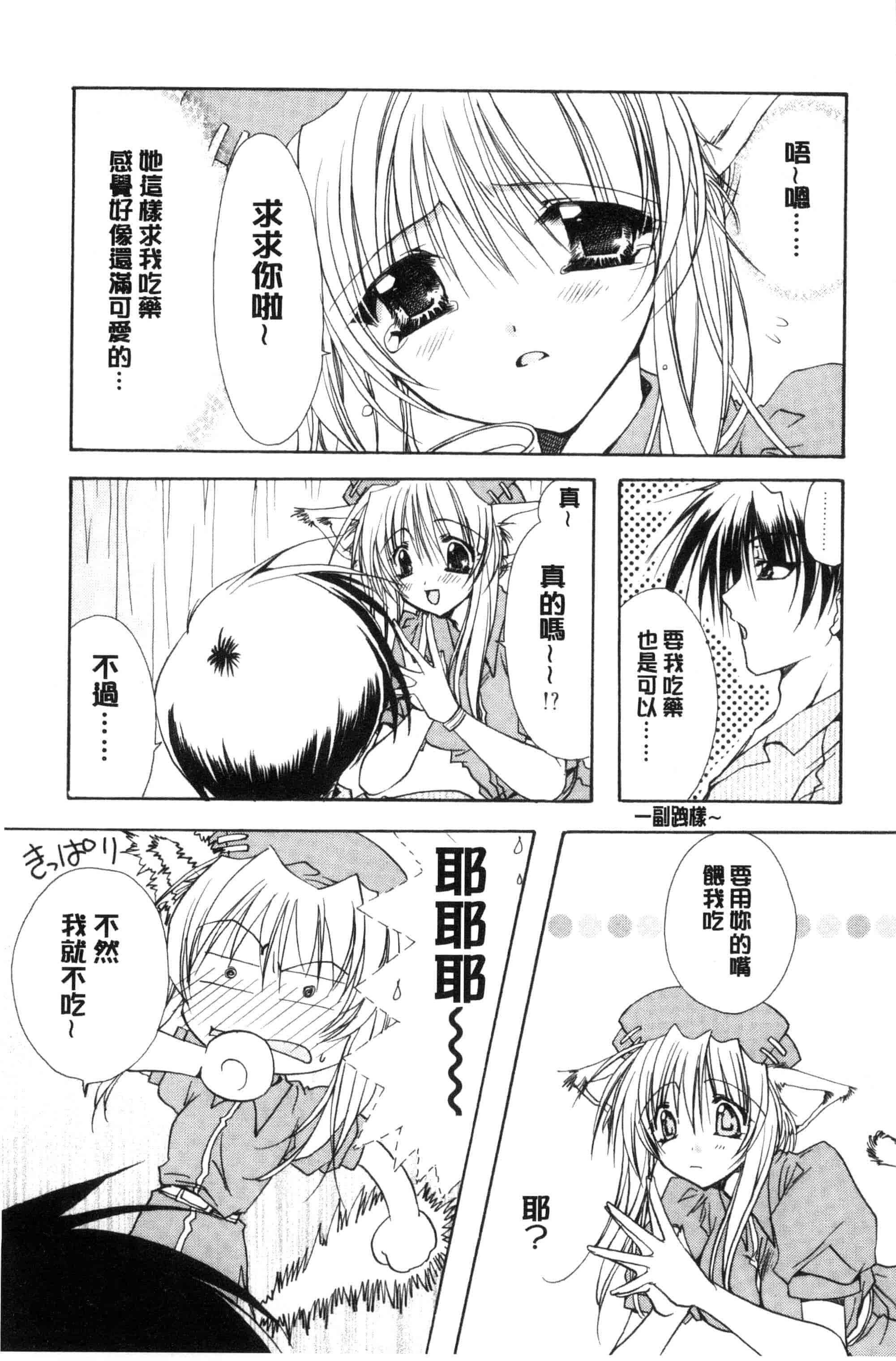 汉化版-[龍牙翔] 君との風景_第3集