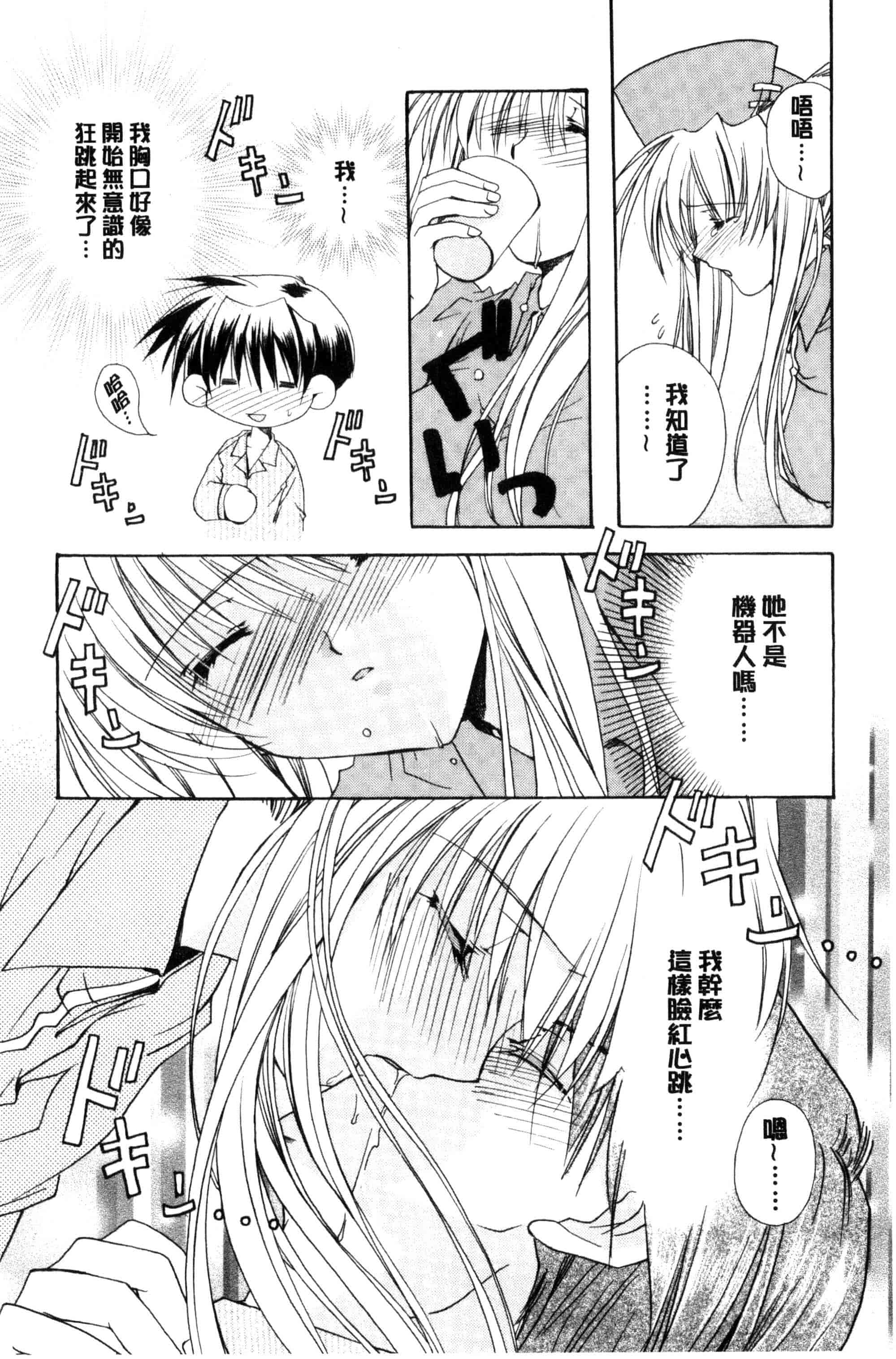 汉化版-[龍牙翔] 君との風景_第3集