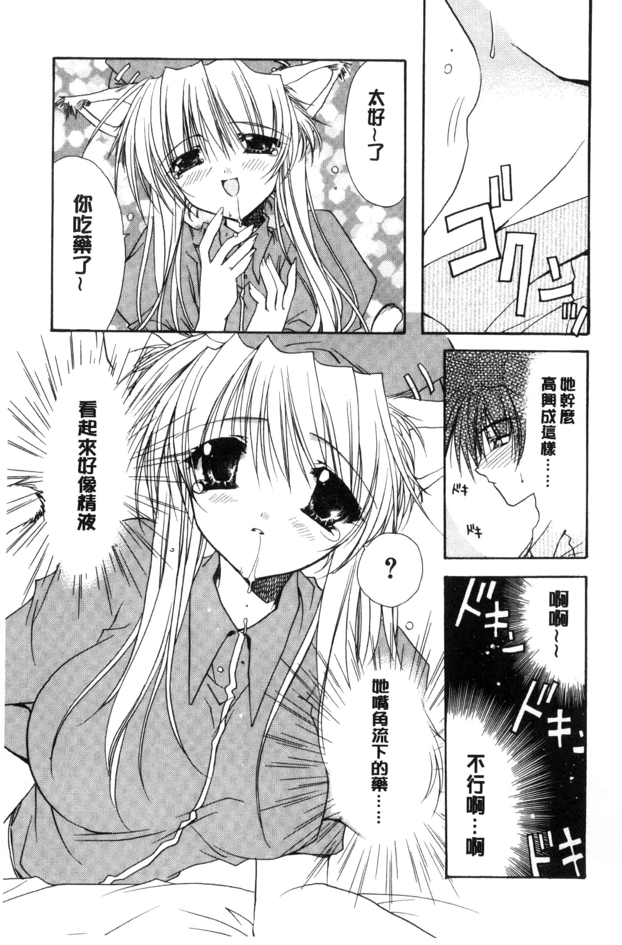 汉化版-[龍牙翔] 君との風景_第3集
