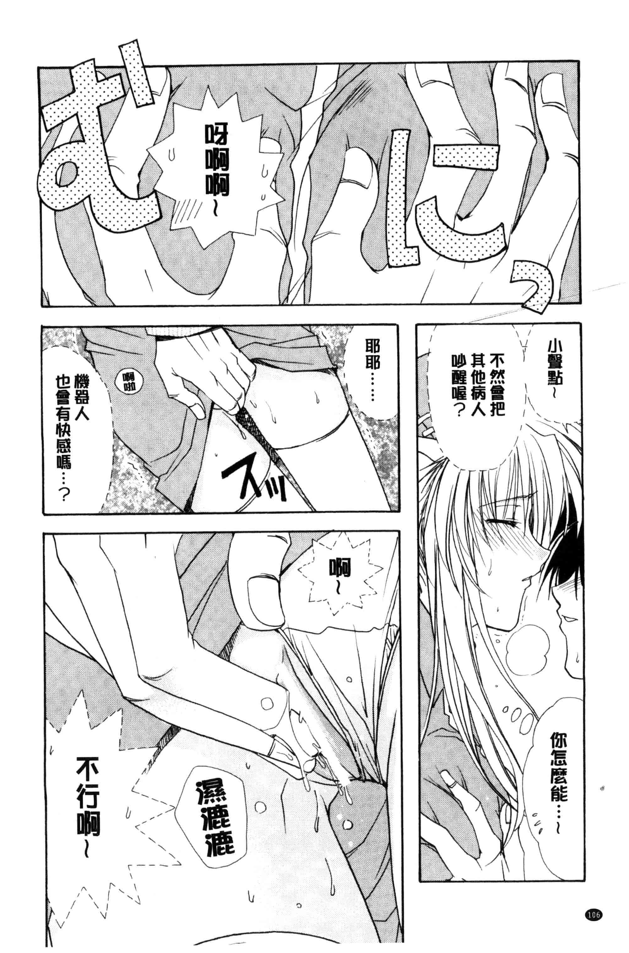 汉化版-[龍牙翔] 君との風景_第3集
