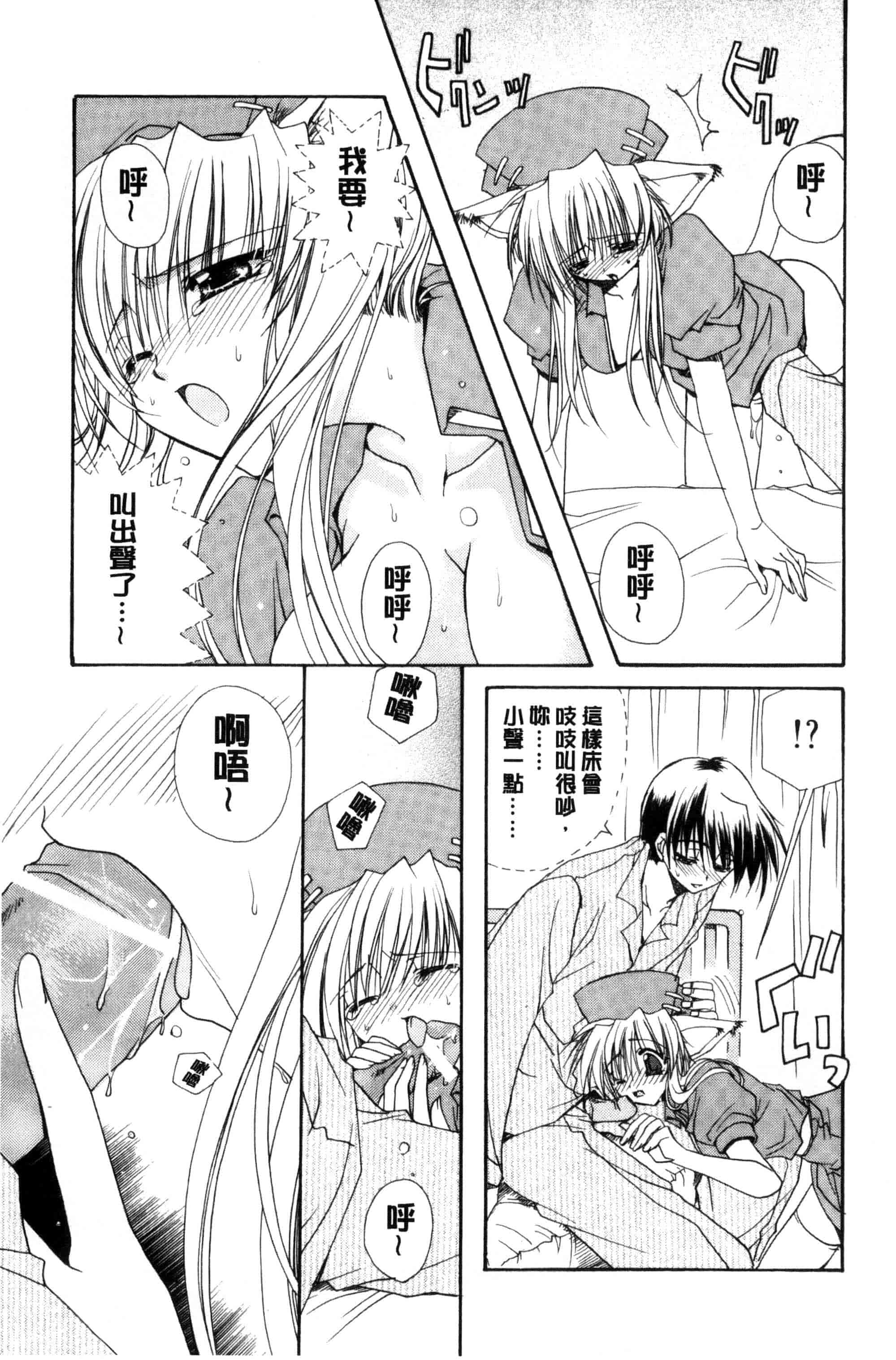 汉化版-[龍牙翔] 君との風景_第3集