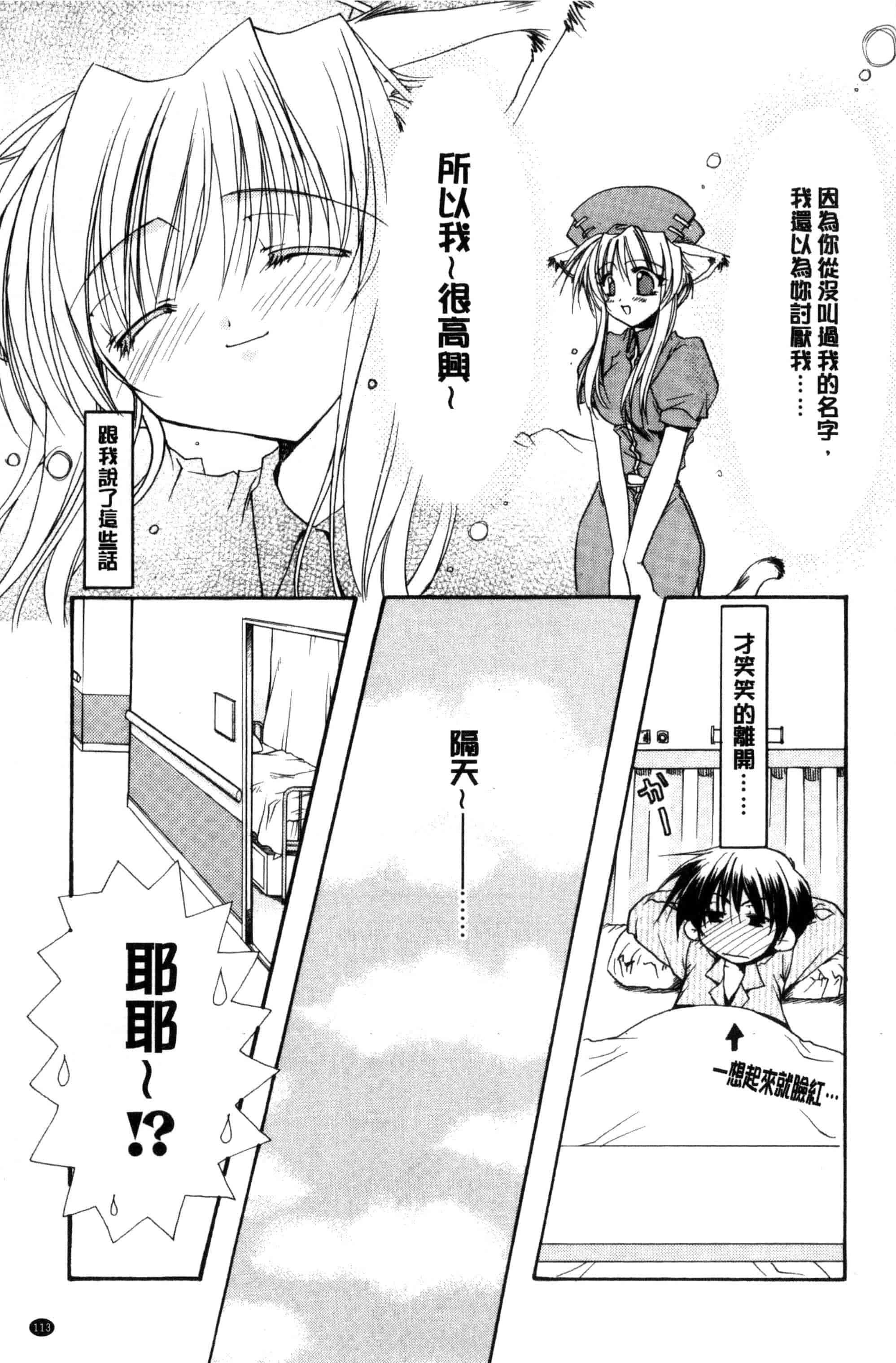 汉化版-[龍牙翔] 君との風景_第3集