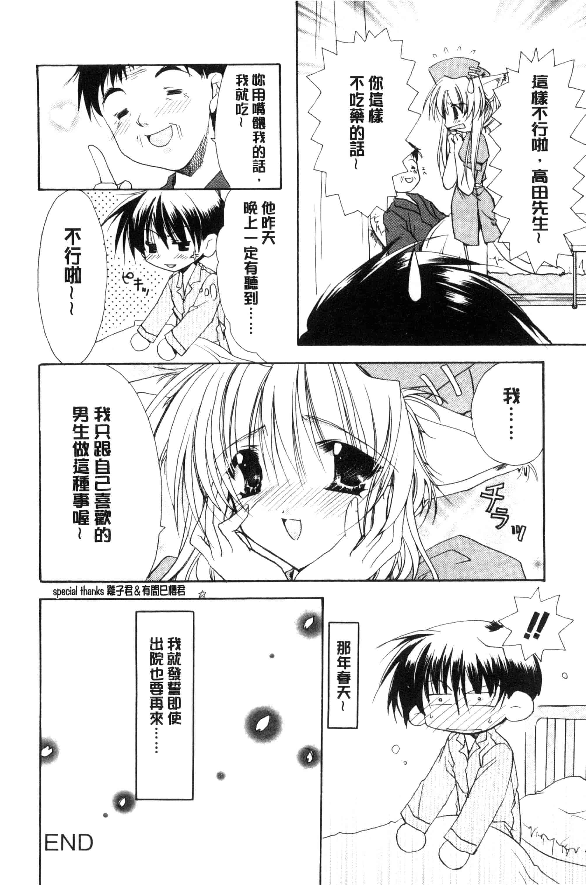 汉化版-[龍牙翔] 君との風景_第3集