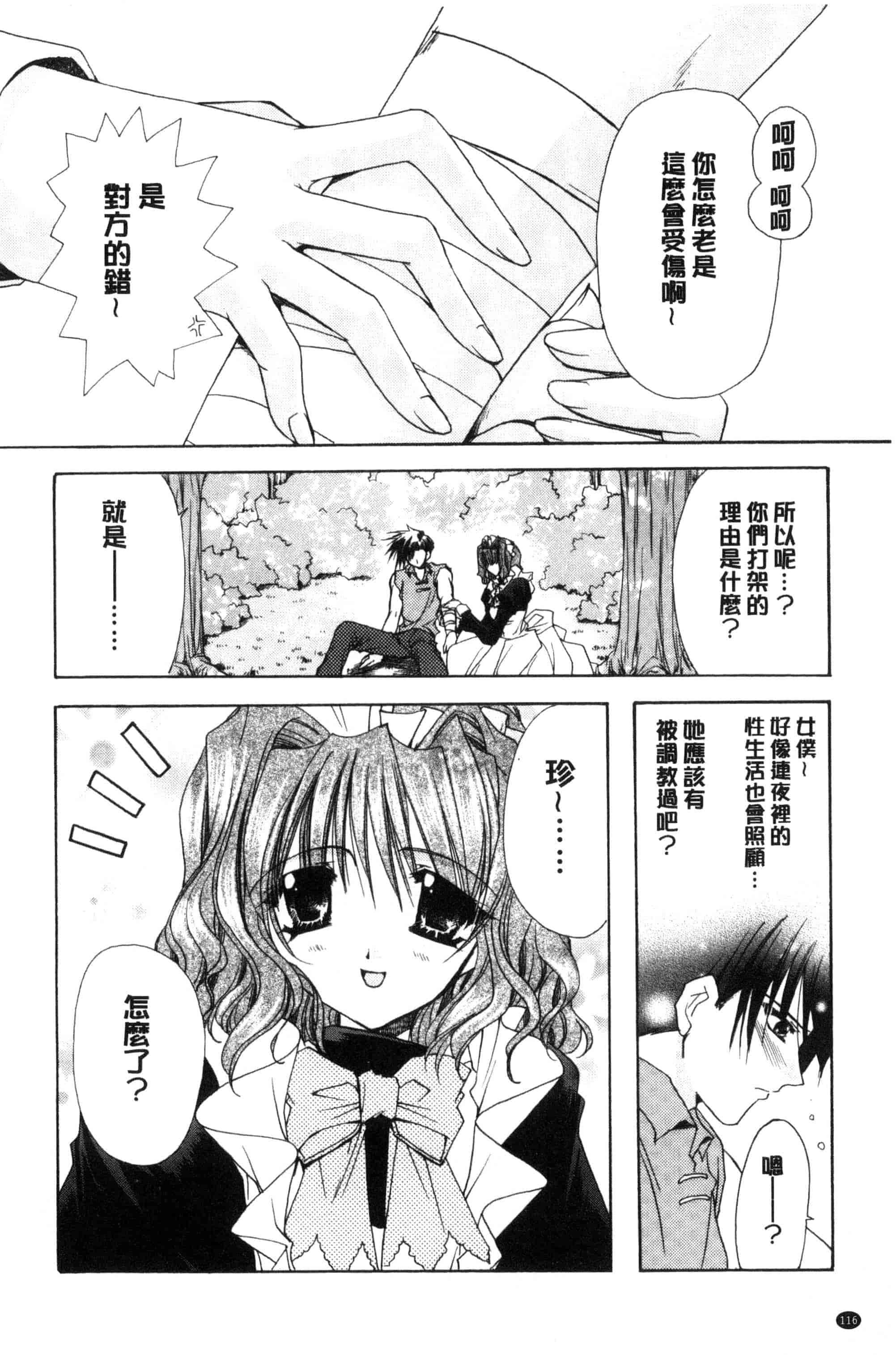 汉化版-[龍牙翔] 君との風景_第3集