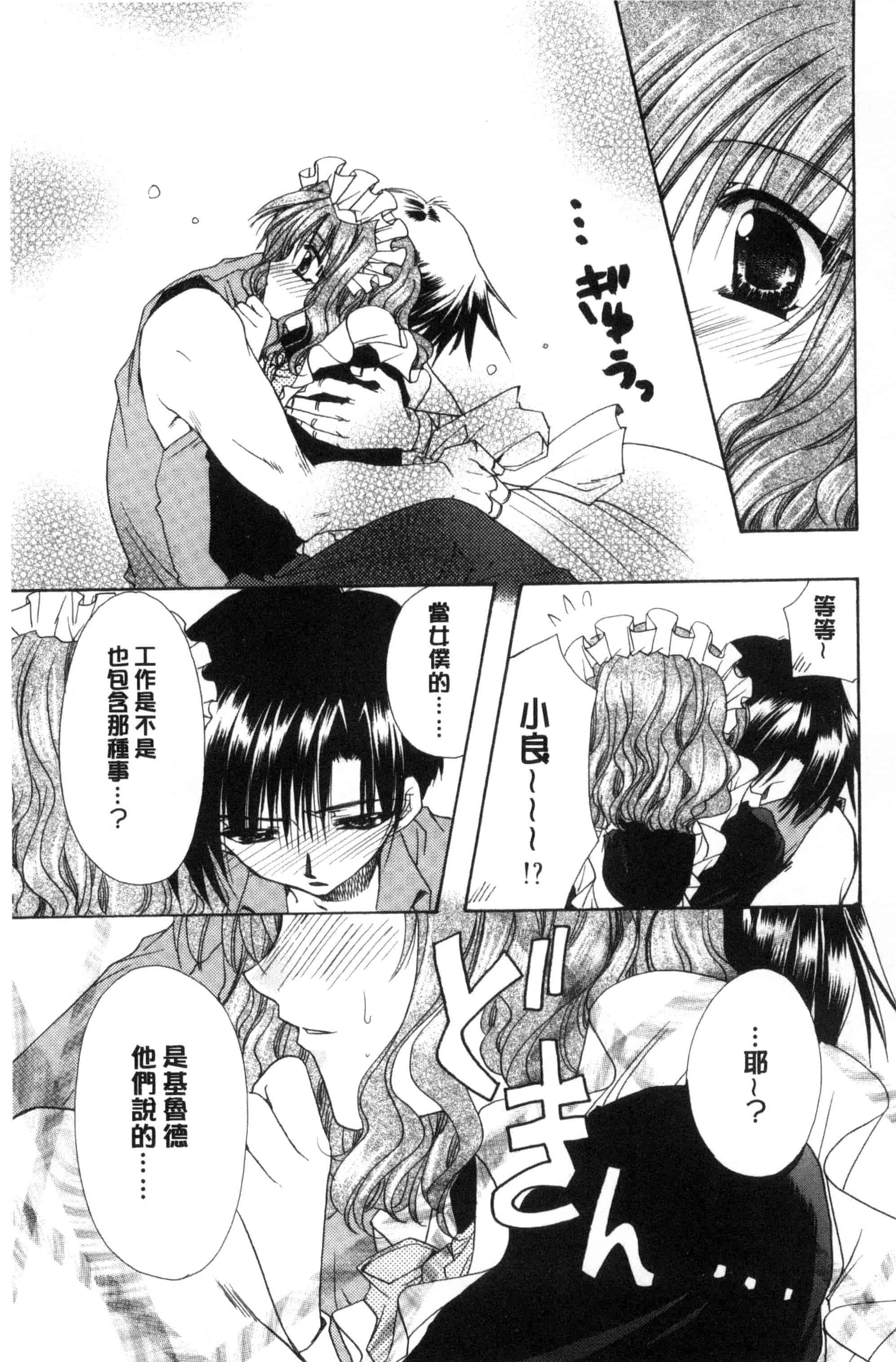 汉化版-[龍牙翔] 君との風景_第3集